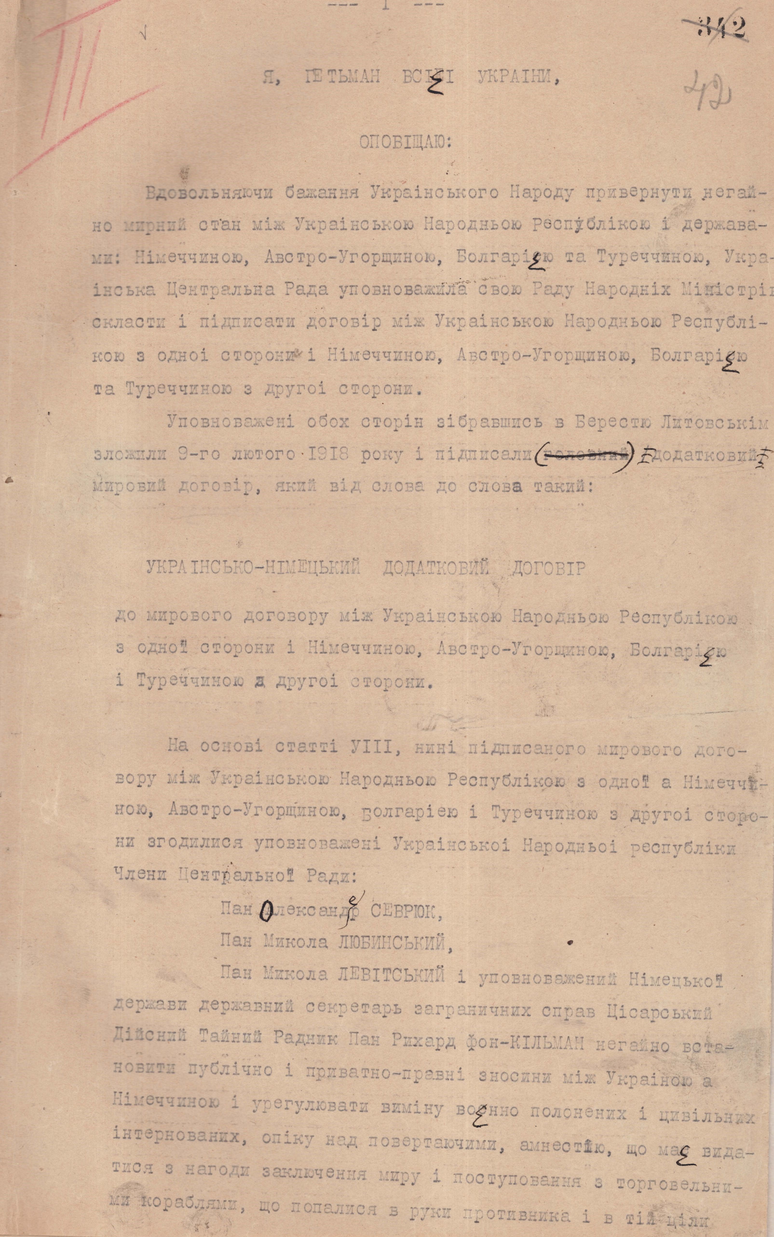 Текст Грамоти Гетьмана Павла Скоропадського про ратифікацію Українсько-Німецького додаткового договору до Мирового договору між Українською Народною Республікою з одної сторони і Німеччиною, Австро-Угорщиною, Болгарією і Туреччиною з другої сторони
